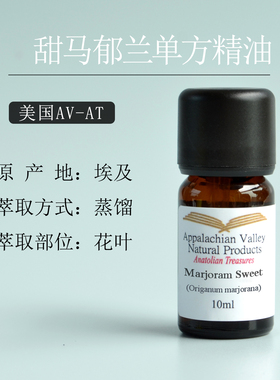 美国AVAT野生甜马郁兰单方精油 芳疗净肤控油头发按摩手作diy放松