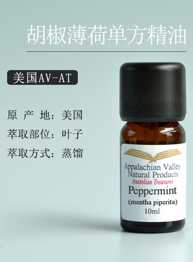 进口美国AVAT胡椒薄荷 欧薄荷单方精油 芳疗香薰提神提高专注