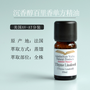 美国AVAT野生沉香醇百里香单方精油Thyme Linaloo 提升免疫