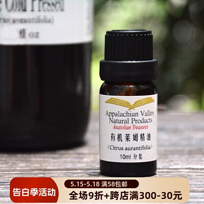 美国AVAT进口冷压lime莱姆精油单方10ml 香薰diy柑橘调香芳疗按摩