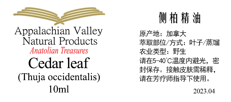美国AVAT加拿大野生侧柏单方精油 有助细B再S护发防脱驱虫手作diy