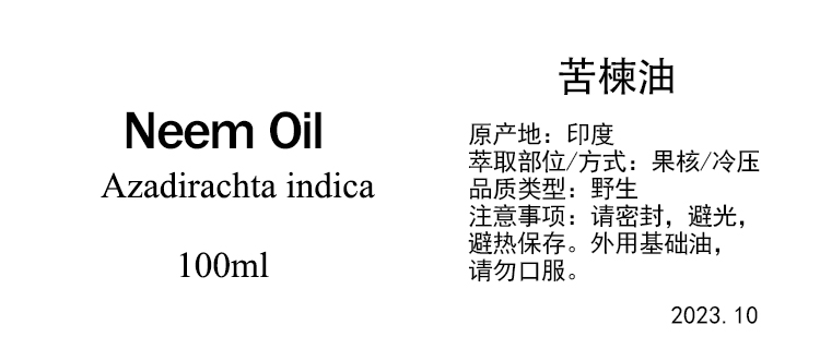 印度苦楝油冷压初榨基础油基底油处理伤口保湿去豆止痒驱虫