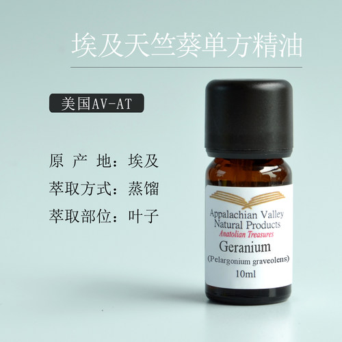 埃及天竺葵精油美国AVAT收缩毛孔