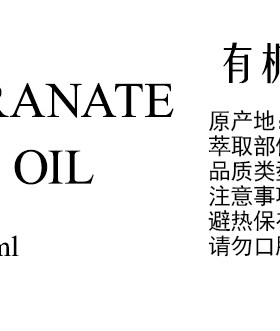 包邮 英国有机石榴籽油基础油co2萃取 护肤原料调肌肤精华液