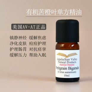 进口美国AVAT苦橙叶单方精油芳疗按摩香薰放松助眠