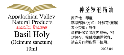 AVAT优级野生神圣罗勒单方精油 芳疗手作调香香薰机加湿器车载