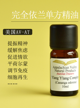 AVAT马达加斯加完整完全依兰依兰单方精油 芳疗香水调香香薰护肤