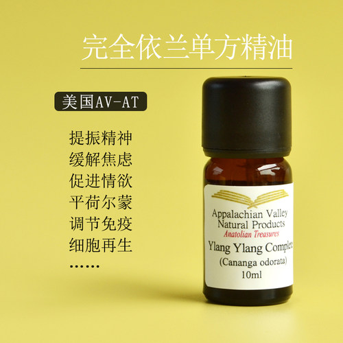 完全依兰AVAT马达加斯加