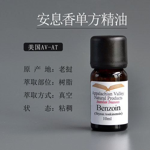 安息香精油美国AVAT香水调香