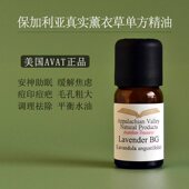 芳疗护肤香薰助眠 AVAT有机保加利亚真正真实薰衣草精油 包邮