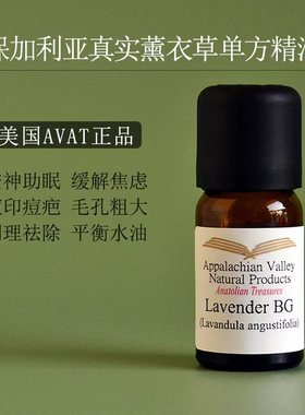 包邮 AVAT有机保加利亚真正真实薰衣草精油 芳疗去痘印改善失眠