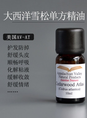 大西洋雪松精油美国护发