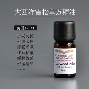 AVAT野生大西洋雪松单方精油 纯天然diy洗发护发乳沐浴露香薰芳疗