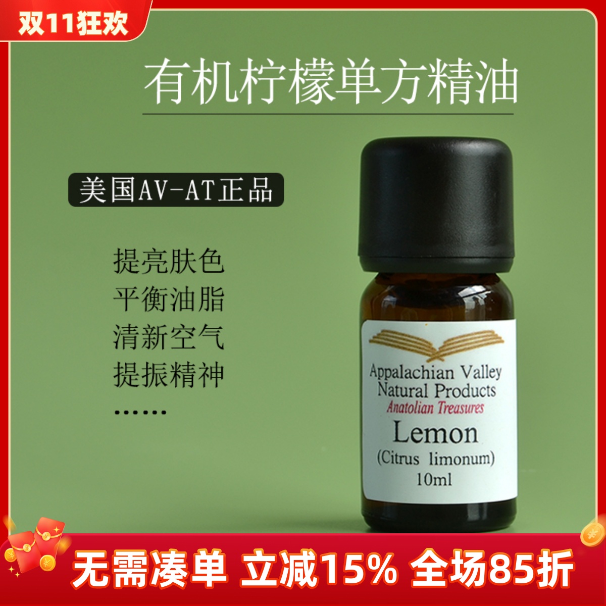 有机柠檬精油美国AVAT香薰芳疗