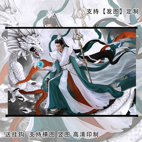 罗云熙澹台烬冥夜周边挂画长月烬明沧九旻海报卧室装饰壁画定制