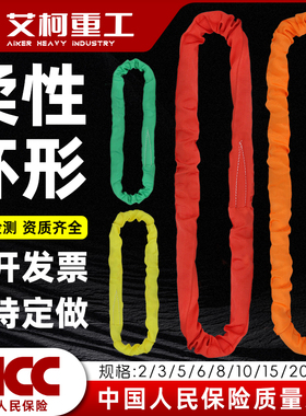 国标柔性环形/O型吊装带软吊带圆形3/5/8/10/15/20吨吊装绳吊树绳