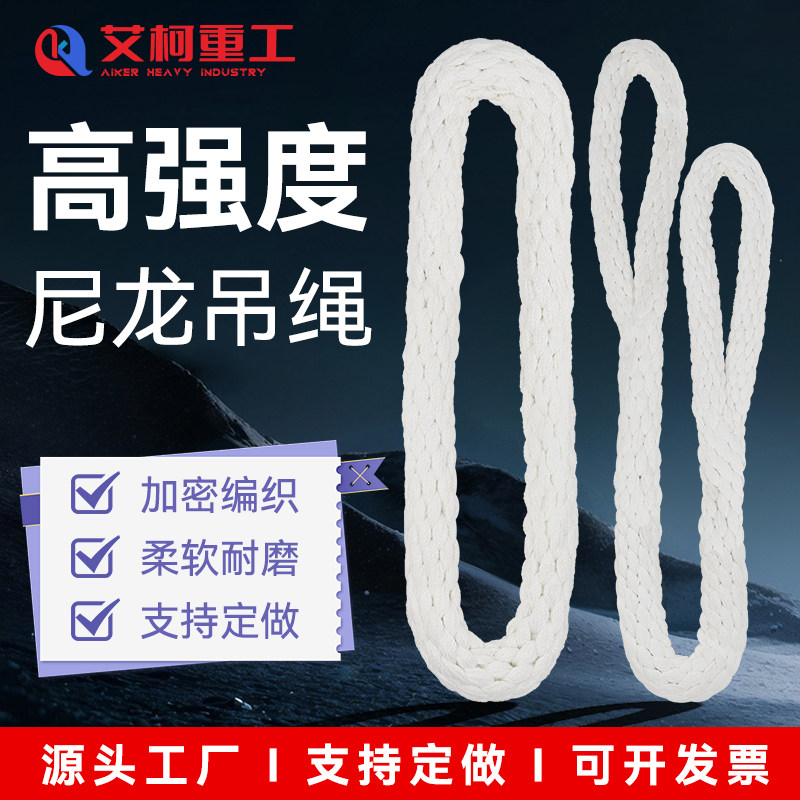 尼龙吊绳起重吊绳两头扣吊装绳圆吊带耐磨软吊装绳123T45吨米