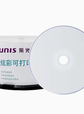 包邮紫光可打印DVD刻录盘16X DVD-R 4.7G 空白光盘光碟50片桶正品