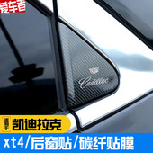 饰保护防水 适用凯迪拉克XT4 反光贴 碳纤维车贴膜 装 车窗装 饰贴