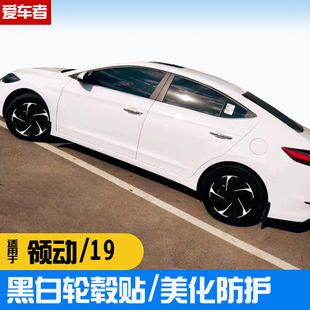 领动19款车轮贴 AC柱悬浮顶 车顶膜 灯眉灯膜车盖拉花侧裙车贴