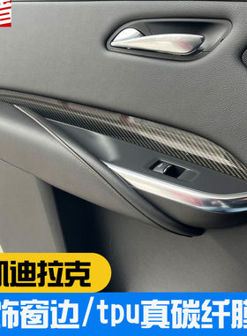 XT4内饰tpu改色装饰高亮