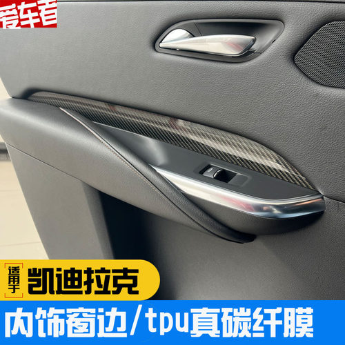 XT4内饰tpu改色装饰高亮