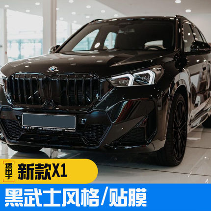 适用于24款宝马新X1全黑轮毂贴 行李边 侧窗 中网钢琴黑TPU改色膜