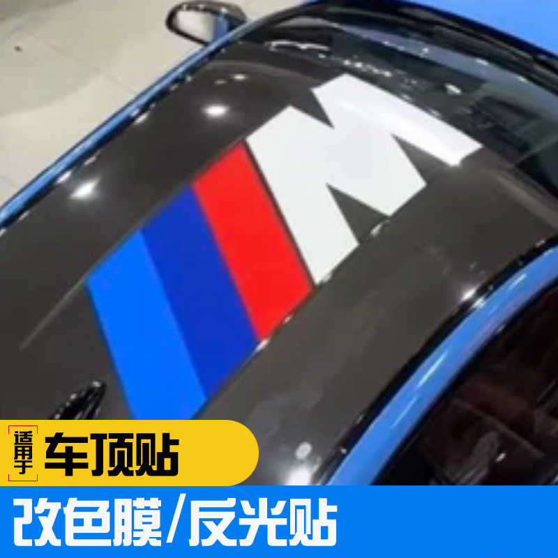 适用于宝马M2镂空车顶贴 机盖拉花1系2系3系4系5系X1X3X4轮毂贴黑