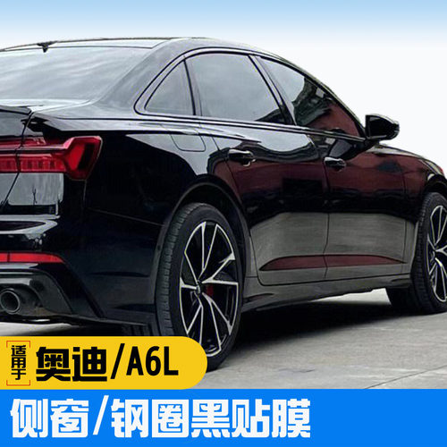 A6黑武士车贴防水不脱胶