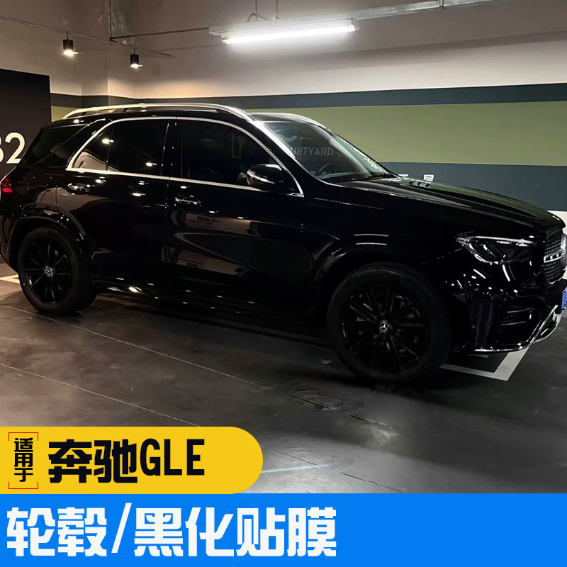 奔驰25款gle20寸轮毂贴