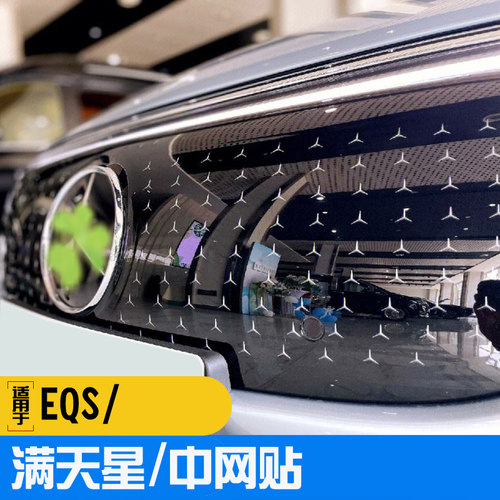 eqs中网贴防水高亮保护