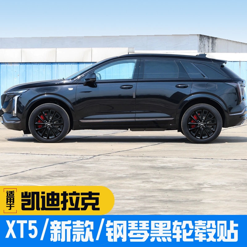 凯迪拉克新款XT5全黑轮毂贴