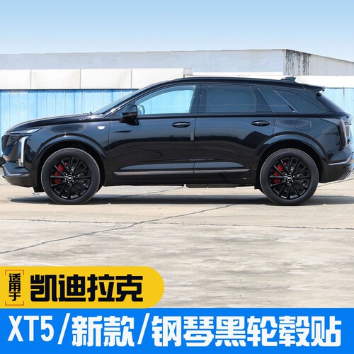 凯迪拉克新款XT5黑武士中网黑化
