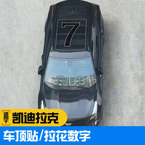 适用于凯迪拉克XT4 XT5 XT6 CT4 CT5 CT6锐歌傲哥车贴拉花数字贴