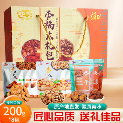 节日送礼杏福大礼包1600g阳昀