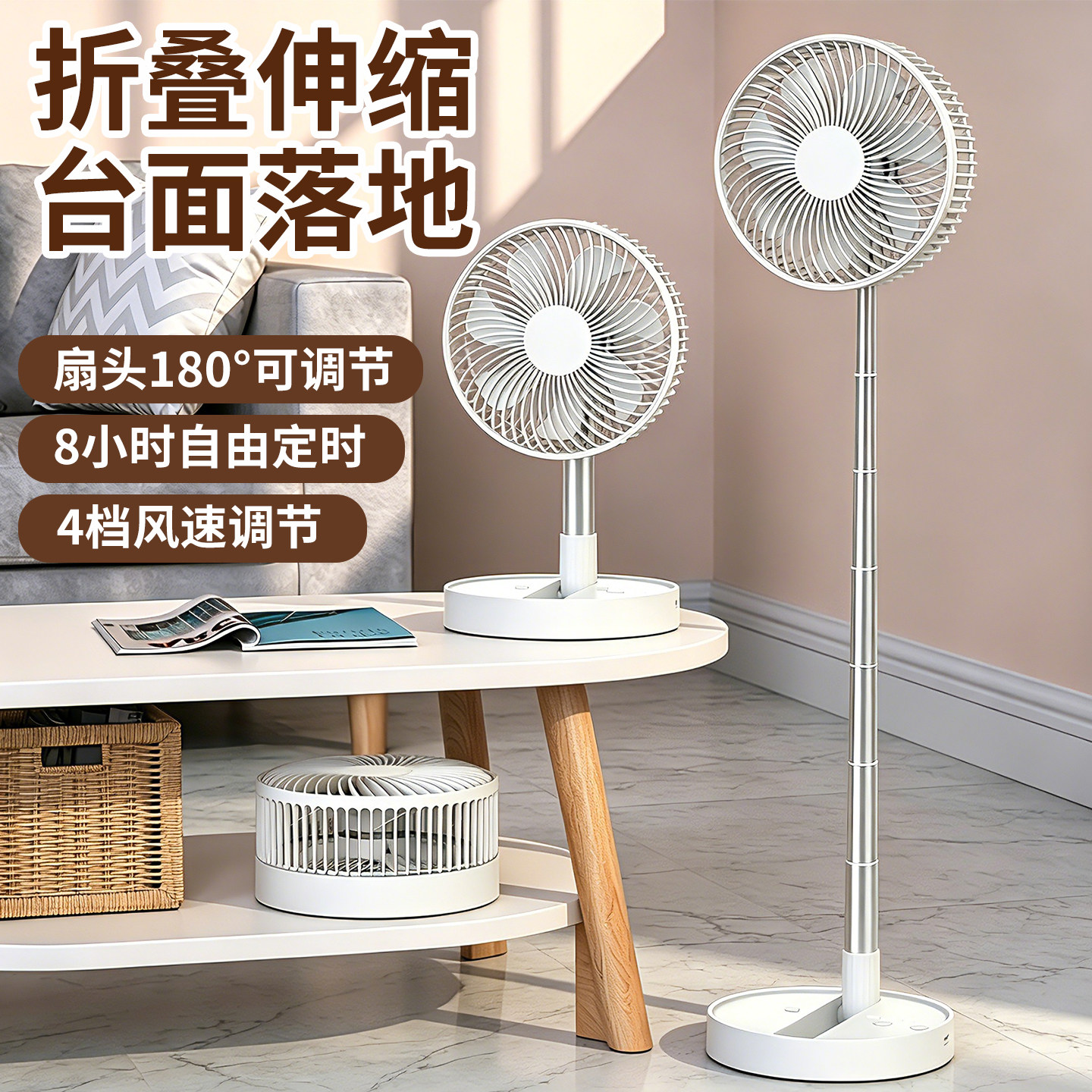 折叠伸缩风扇落地桌面两用充电静音大风力户外露营学生宿舍定时扇