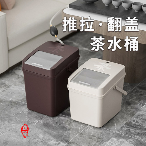 推盖滑盖茶水桶茶水茶渣干湿分离