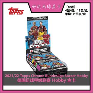 2021-22 Topps Bundesliga hobby 德甲 球星卡 单盒 单包