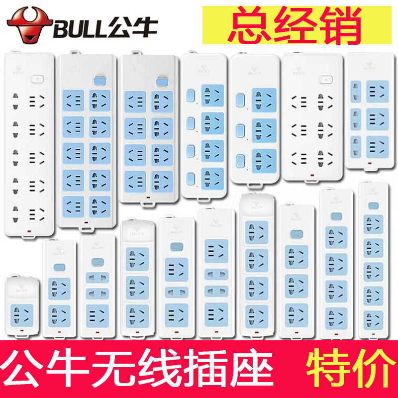 公牛插座家用无线插板排插板不带线多孔电源接线板带开关十位正品