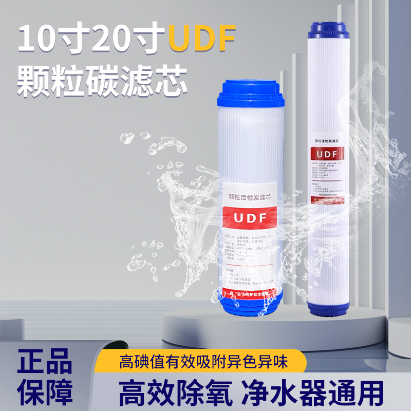 颗粒碳滤芯10寸20寸udf通用滤水净水机过滤器家用 活性炭滤芯