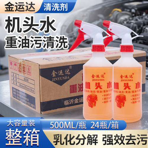 强力去污机头水发动机外部清洗剂