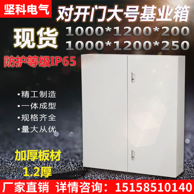 JXF对开门基业箱工厂用明装挂壁大号配电箱1000×1200×200/250
