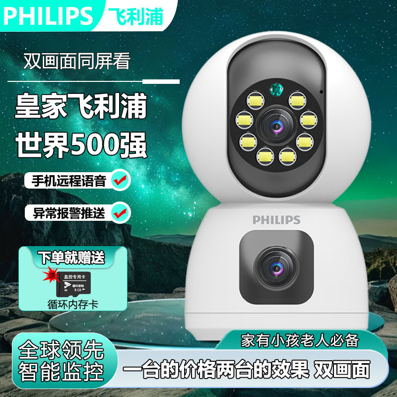 飞利浦摄像头家用远程手机无线室内监控器360度带语音家庭高清