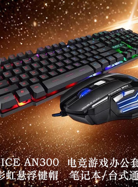imice有线键盘鼠标套装an300背光电竞游戏办公家用台式笔记本电脑