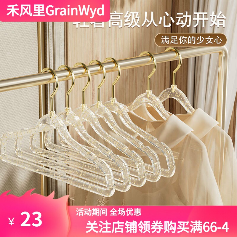 ins风少女透明亚克力衣架 金钩闪粉家用无痕防滑轻奢服装店晾衣架