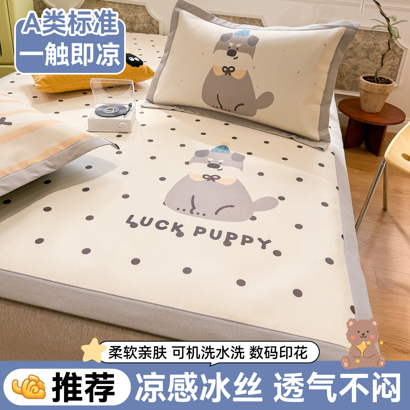 夏季冰丝凉席床笠款可机洗a类母婴级夏凉床单夏天空调席席三件套