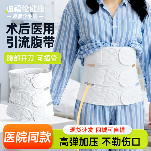 【院线同款】插管引流医用腹带