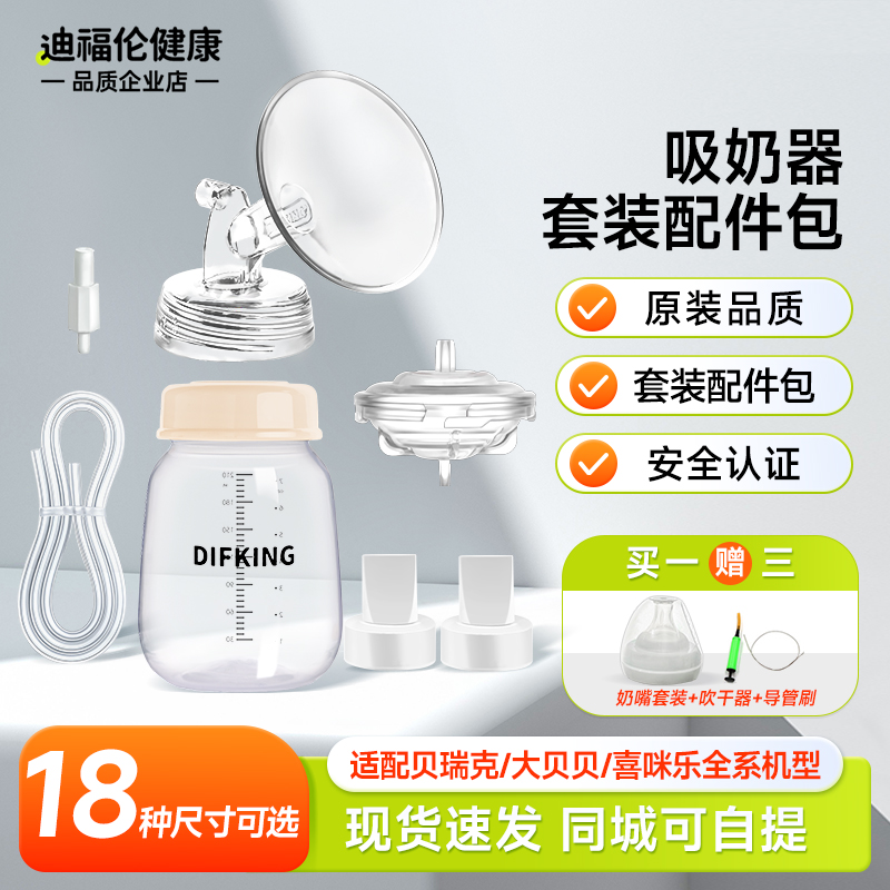 【原装品质】适配贝瑞克配件包