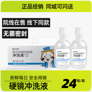 爱尔小熊冲洗液RGP OK镜非生理海盐水洗角膜塑形镜性盐水护理24瓶