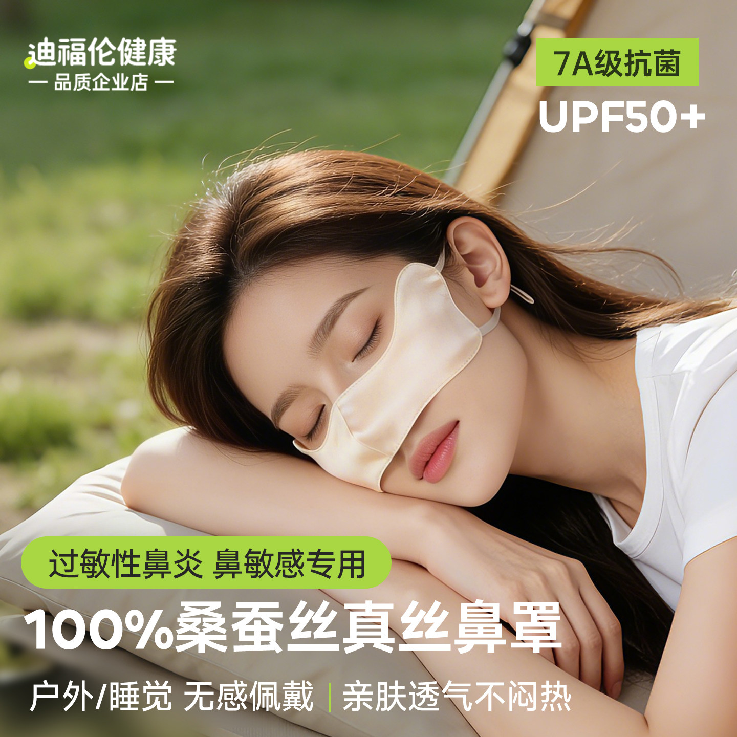 【7A级抗菌】100%桑蚕丝真丝鼻罩图片